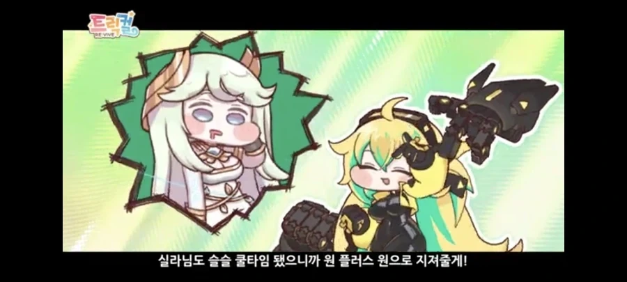 트릭컬) 쿨타임이 왔어요_1.webp