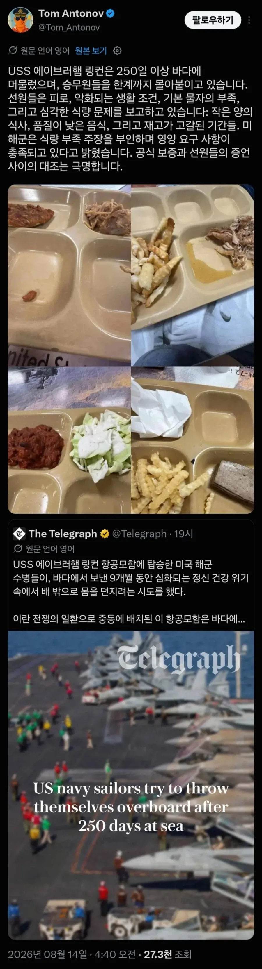 장기간 파병으로 처참한 지경이 된 링컨함 식단_1.webp