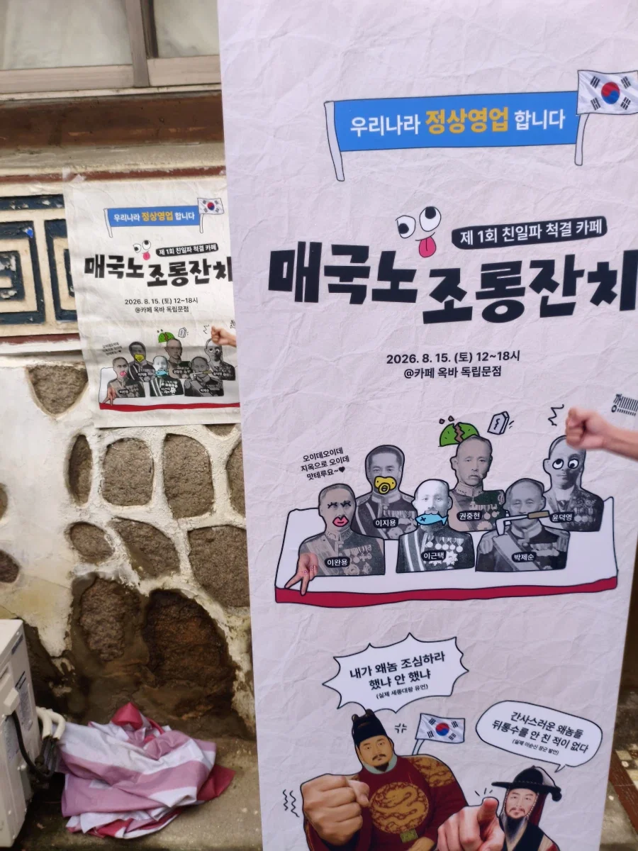 매국노 조롱잔치 후기_2.webp