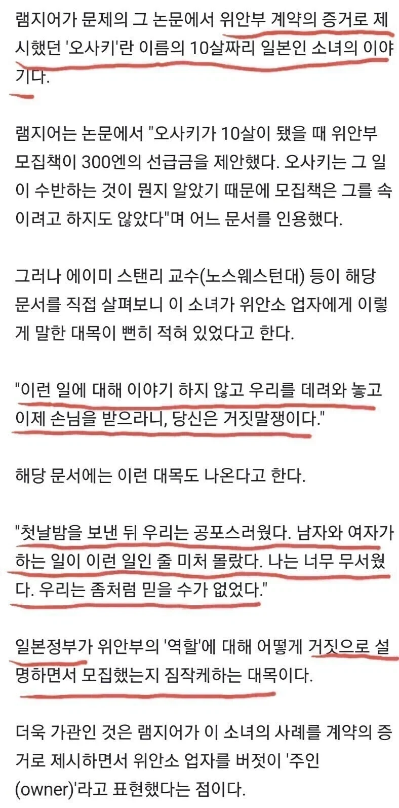 위안부 문제에 대해 일본 우익들이 대수롭게 여기지 않는 숨은 이유_2.webp