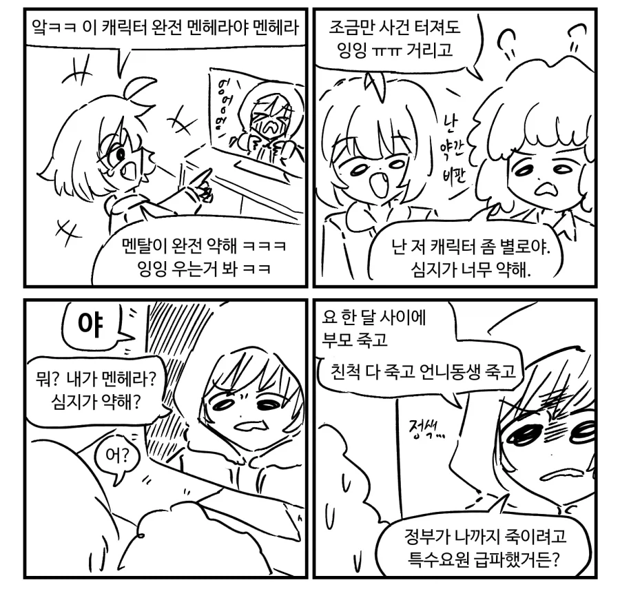 캐릭터보고 멘헤라 라고 하면 안되는 이유 Manhwa_1.webp