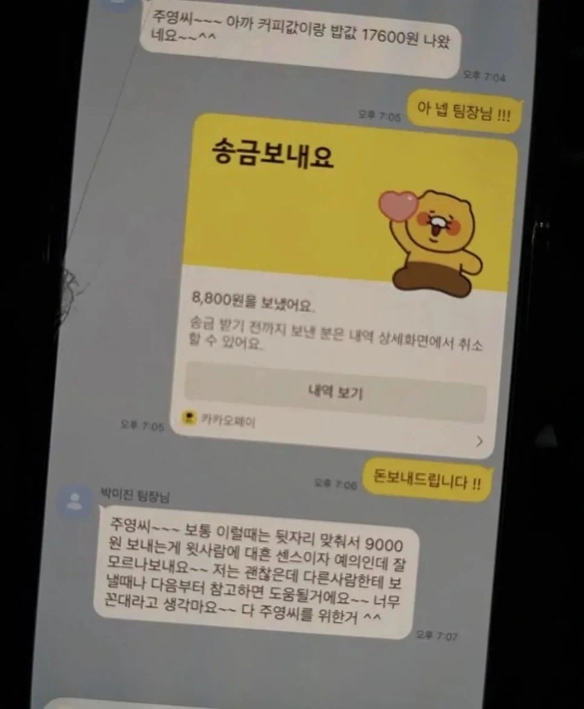 식대 n빵 입금 충고해주는 팀장님...._1.webp