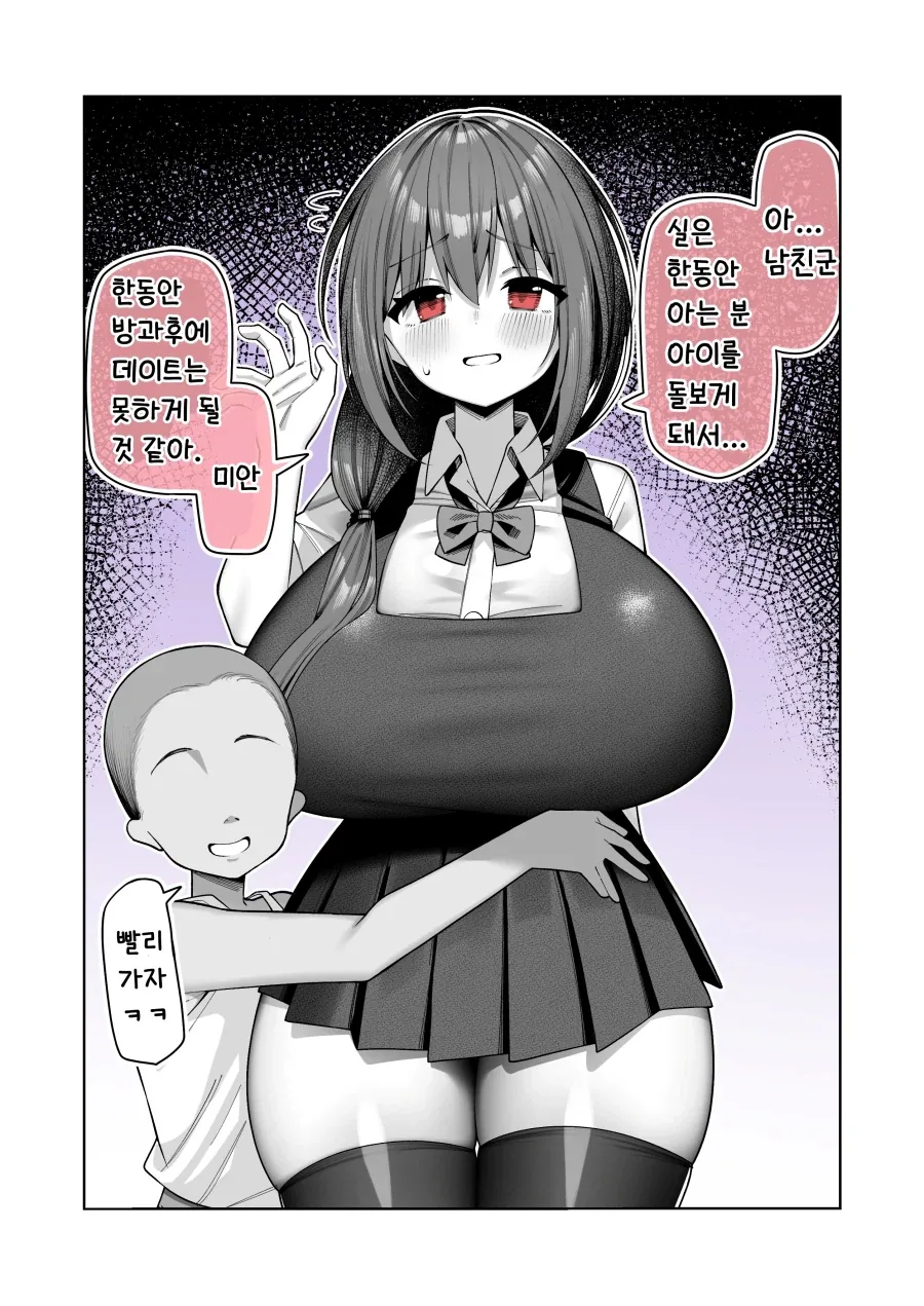 에로가키 NTR 실패하는 2컷.jpg_1.webp