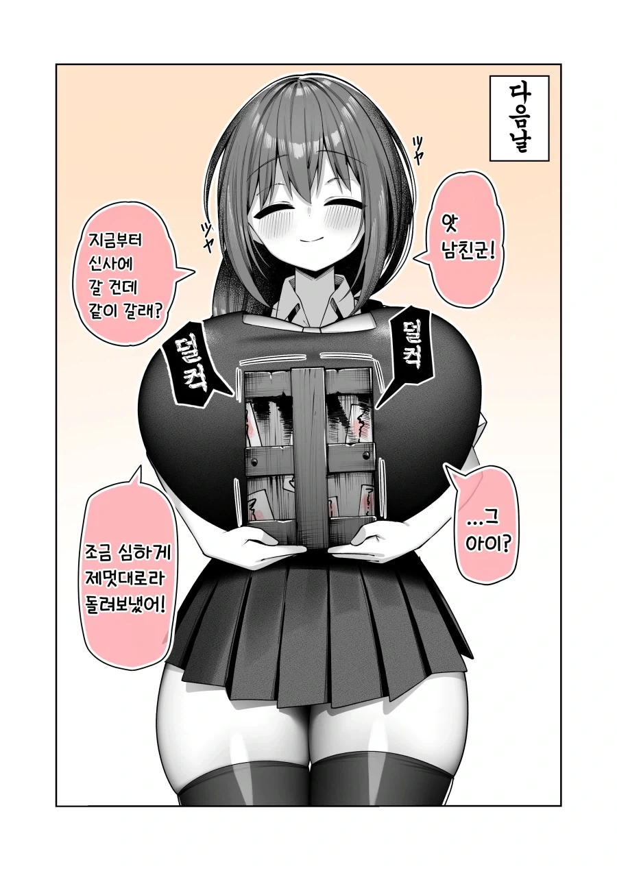 에로가키 NTR 실패하는 2컷.jpg_2.webp