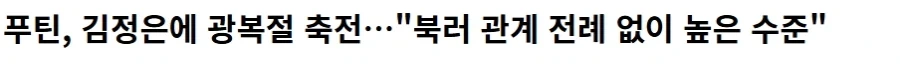 러시아 광복절 축하메세지 보내.._1.webp