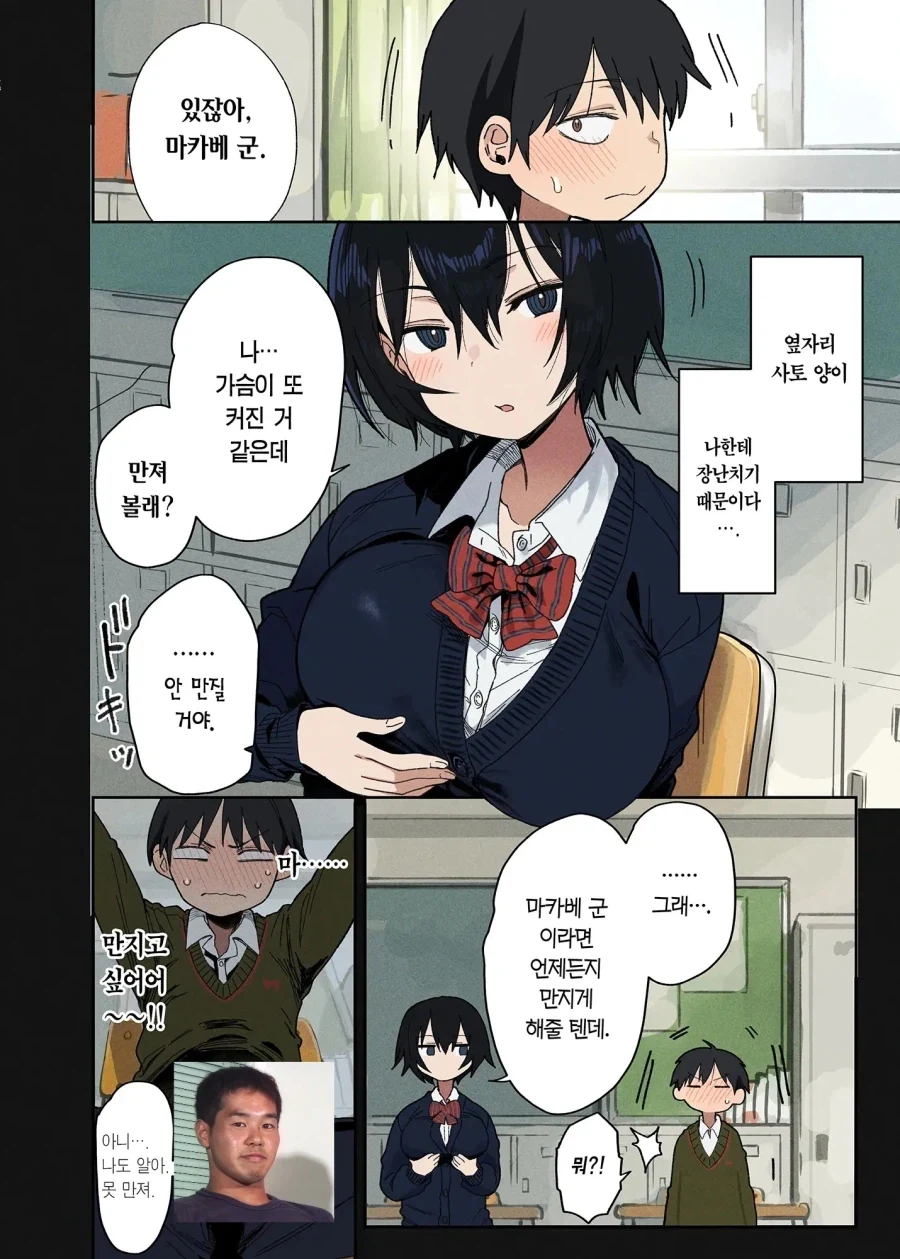 장난을 잘 치는 사토양_2.webp