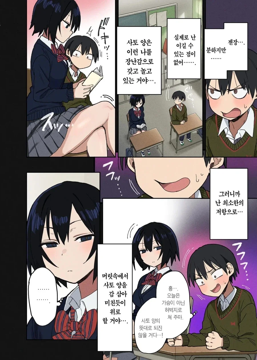 장난을 잘 치는 사토양_4.webp