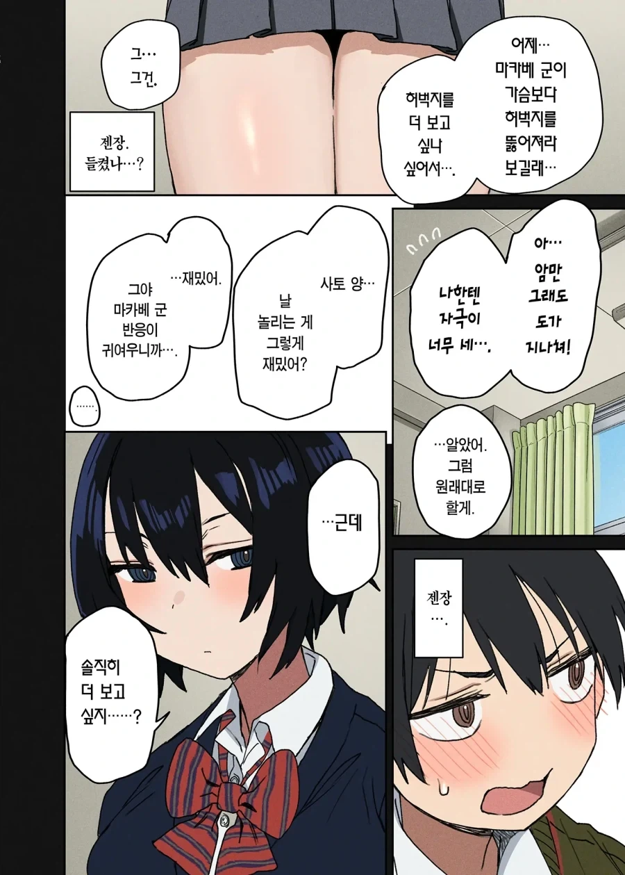 장난을 잘 치는 사토양_6.webp