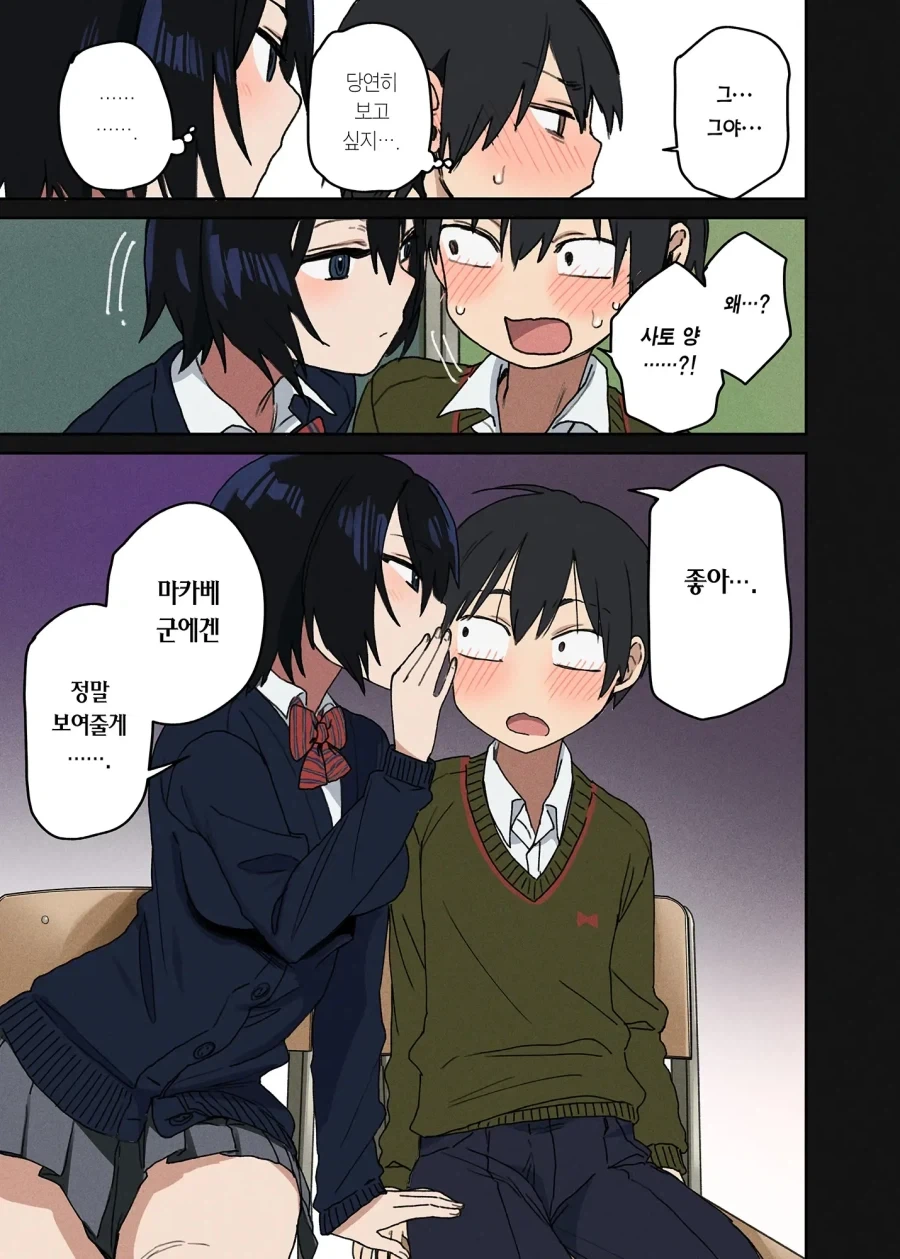장난을 잘 치는 사토양_7.webp