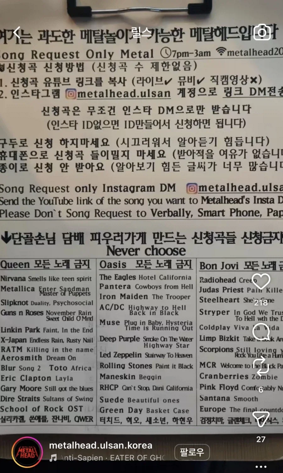 메탈 BAR 신청금지곡 2.0이 나왔다더군요_1.webp