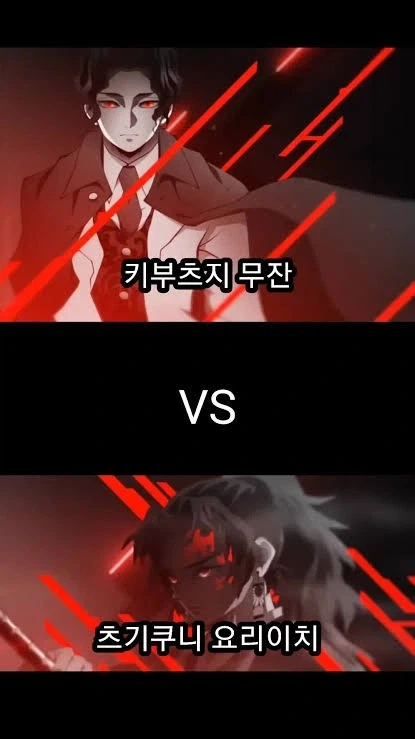 귀멸) 서로 졸라 올려치기 한 관계_1.webp