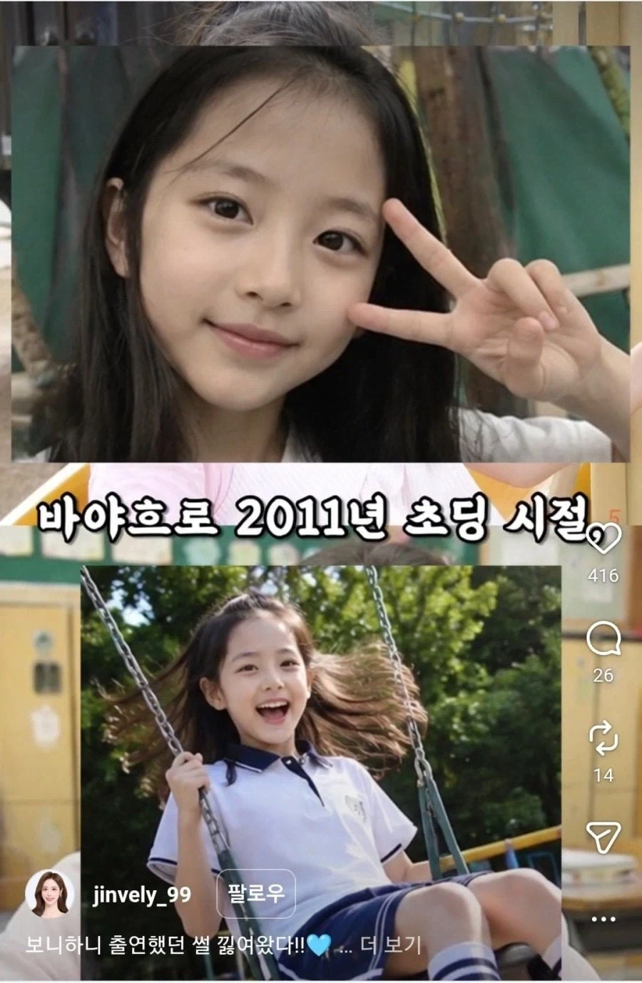 고추아가씨 이유진 초등학생 시절.jpg_3.webp