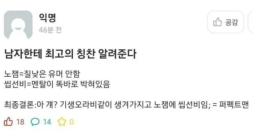 남자한테 최고의 칭찬 알려준다_1.webp