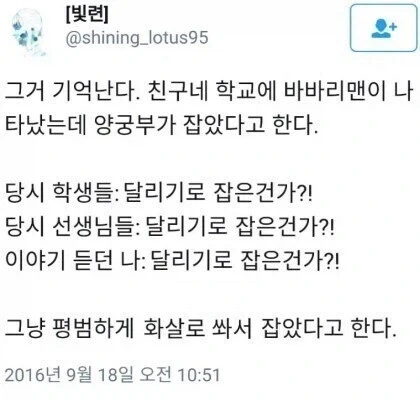 양궁부가 바바리맨 잡는 방법.jpg_1.webp