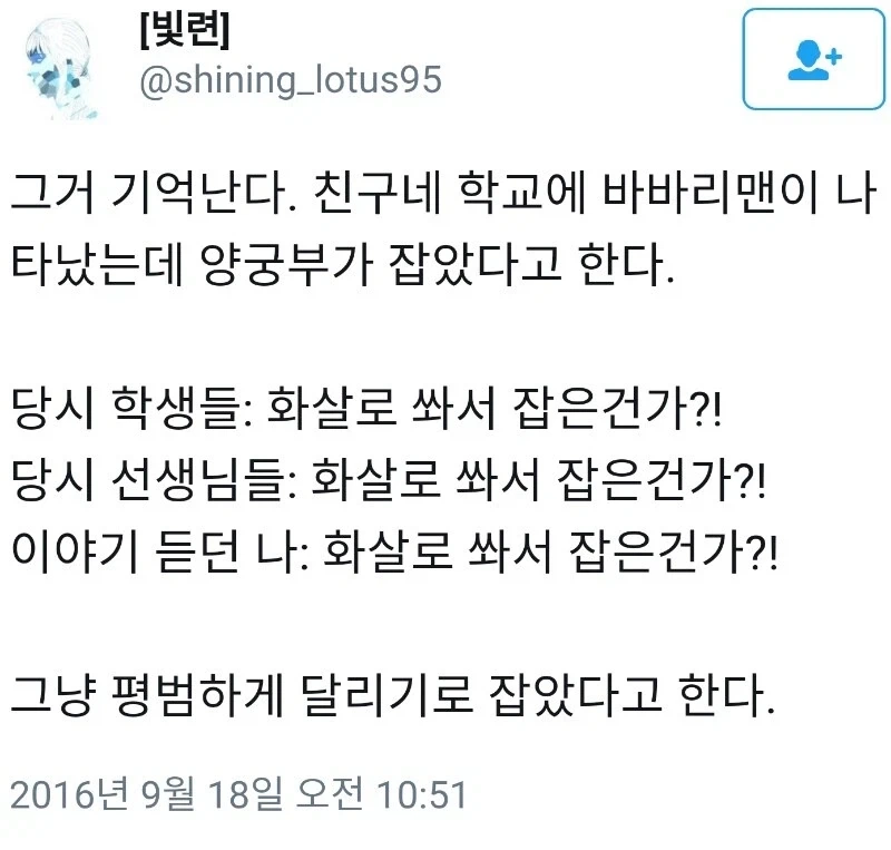 양궁부가 바바리맨 잡는 방법.jpg_2.webp