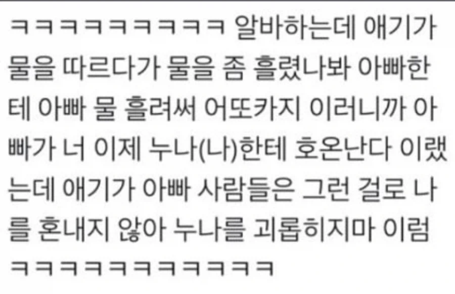 아빠한테 한 방 세게 먹인 아이의 일침_1.webp