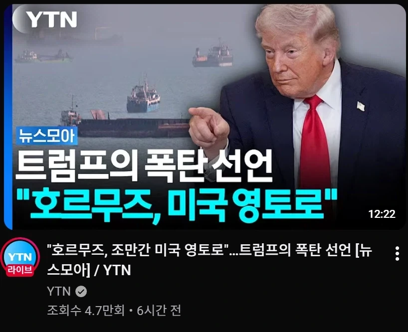 트럼프) 이제부터 호르무즈는 미국영토_1.webp