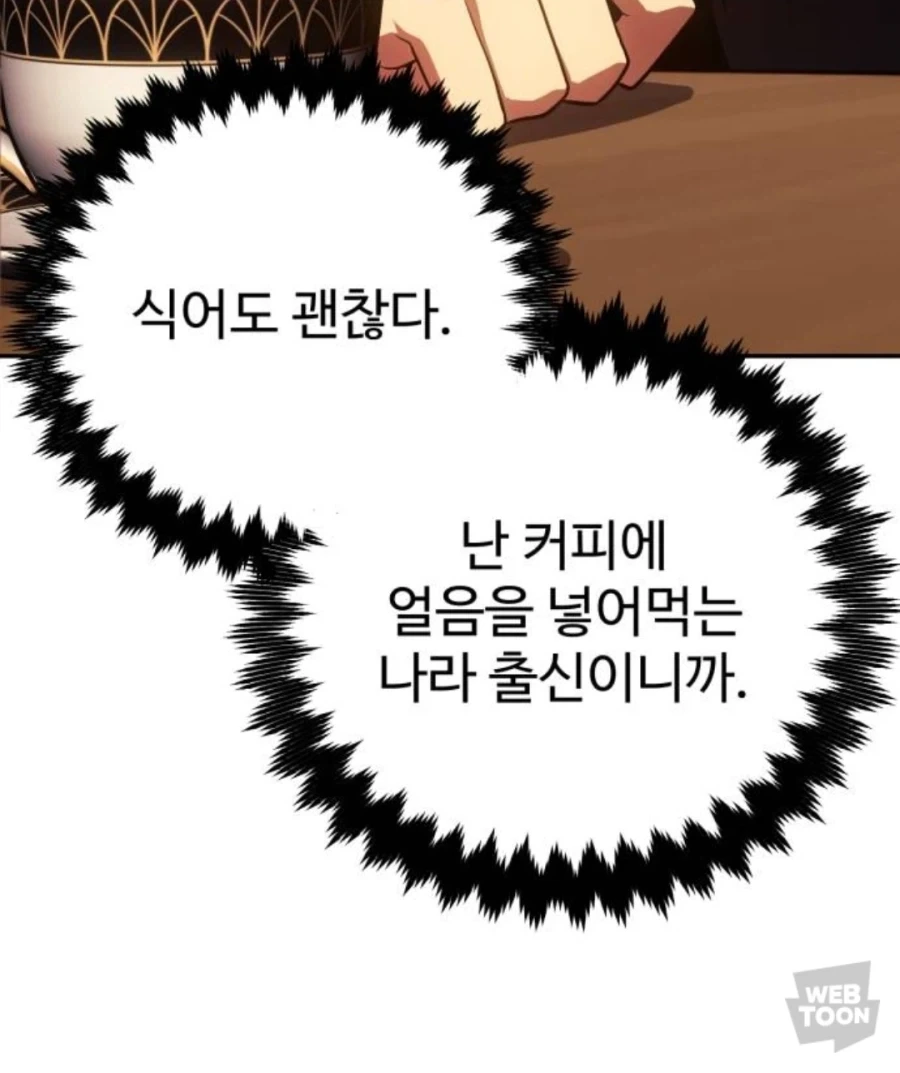??? : 신중한 녀석. 독을 탔을까봐 마시지 않는군!_3.webp