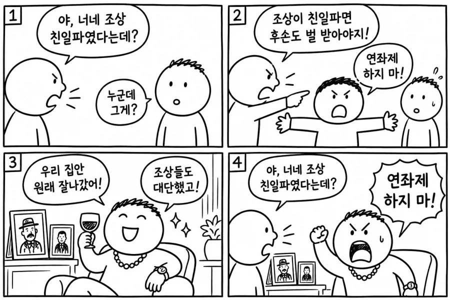 연좌제 요약.jpg_1.webp