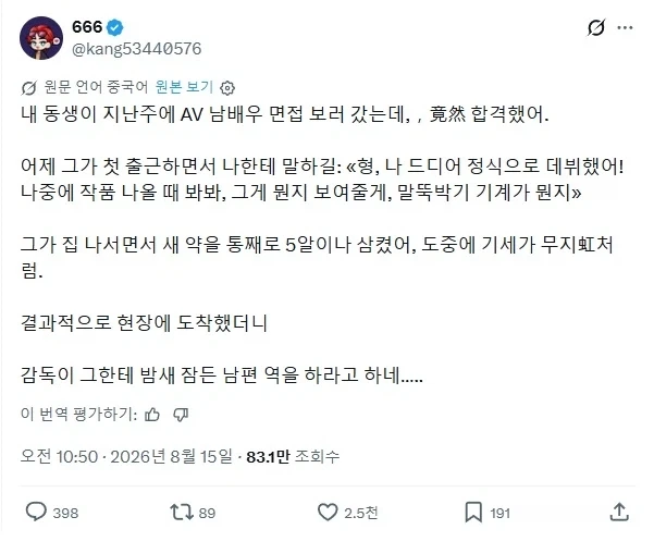 AV 남자배우 면접에 합격한 동생_1.webp
