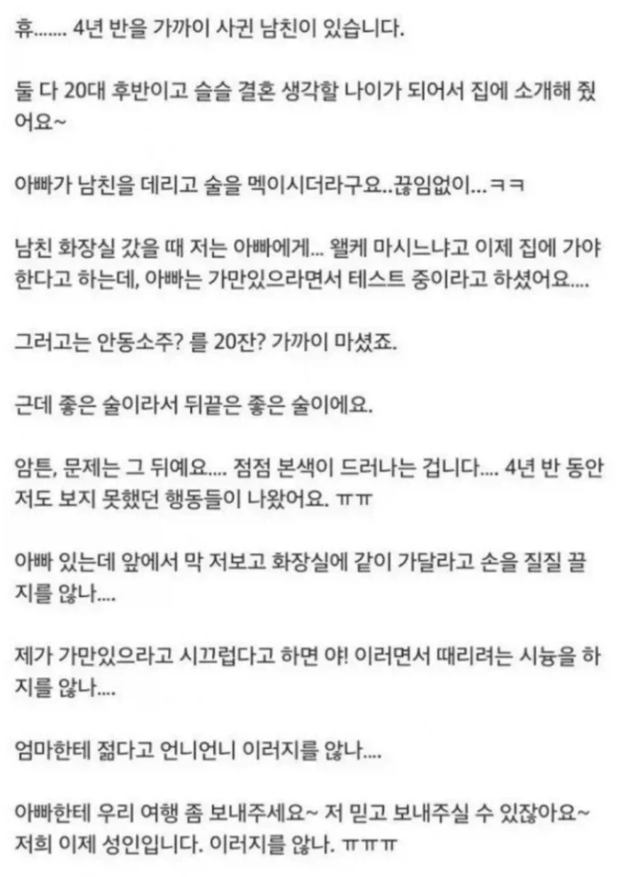 안동소주 20잔 마신 남자친구.jpg_1.webp