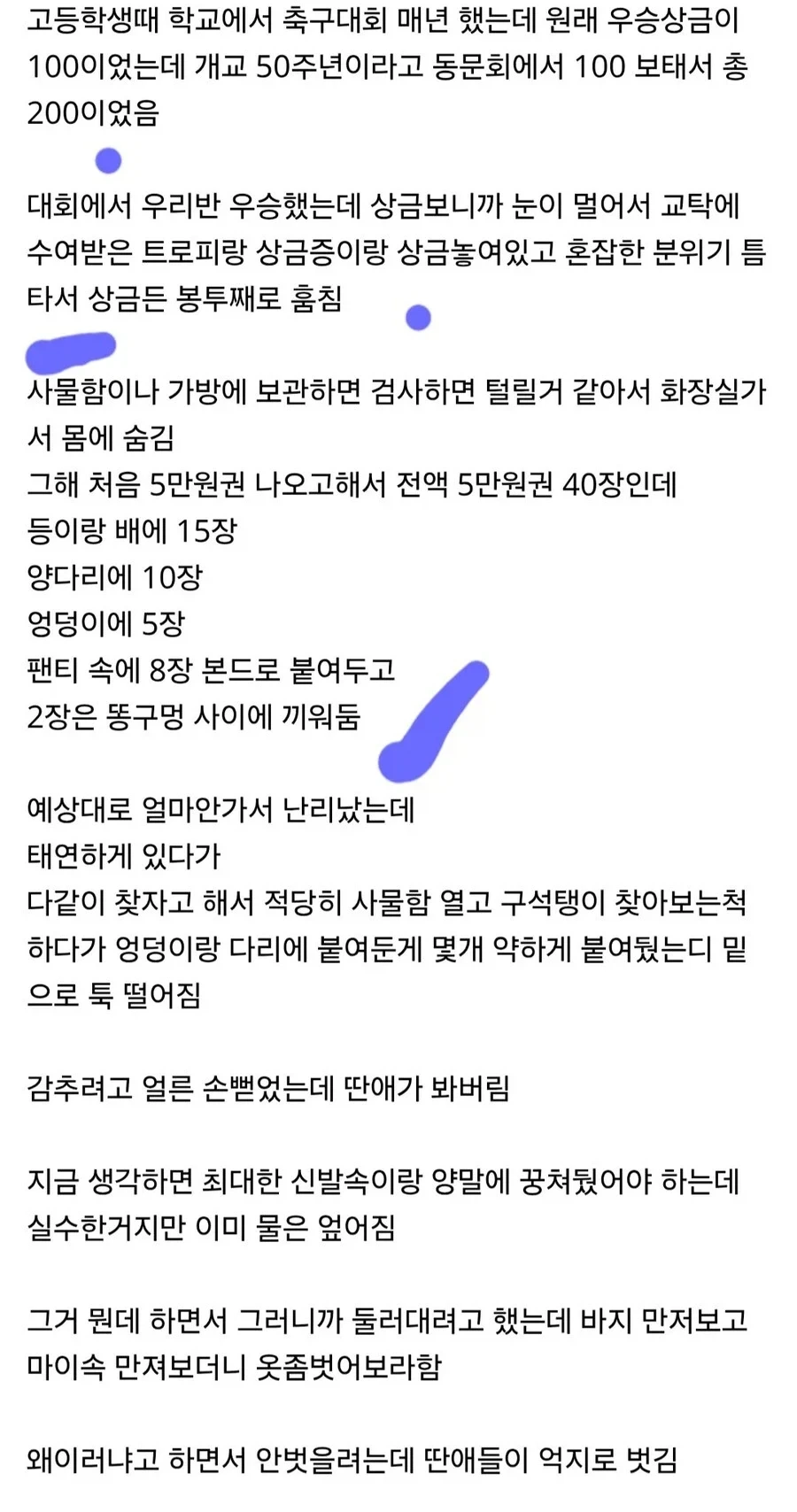 도둑질 한거 들켰다고 고등학교 졸업할때까지 괴롭힘당한 디시인._2.webp