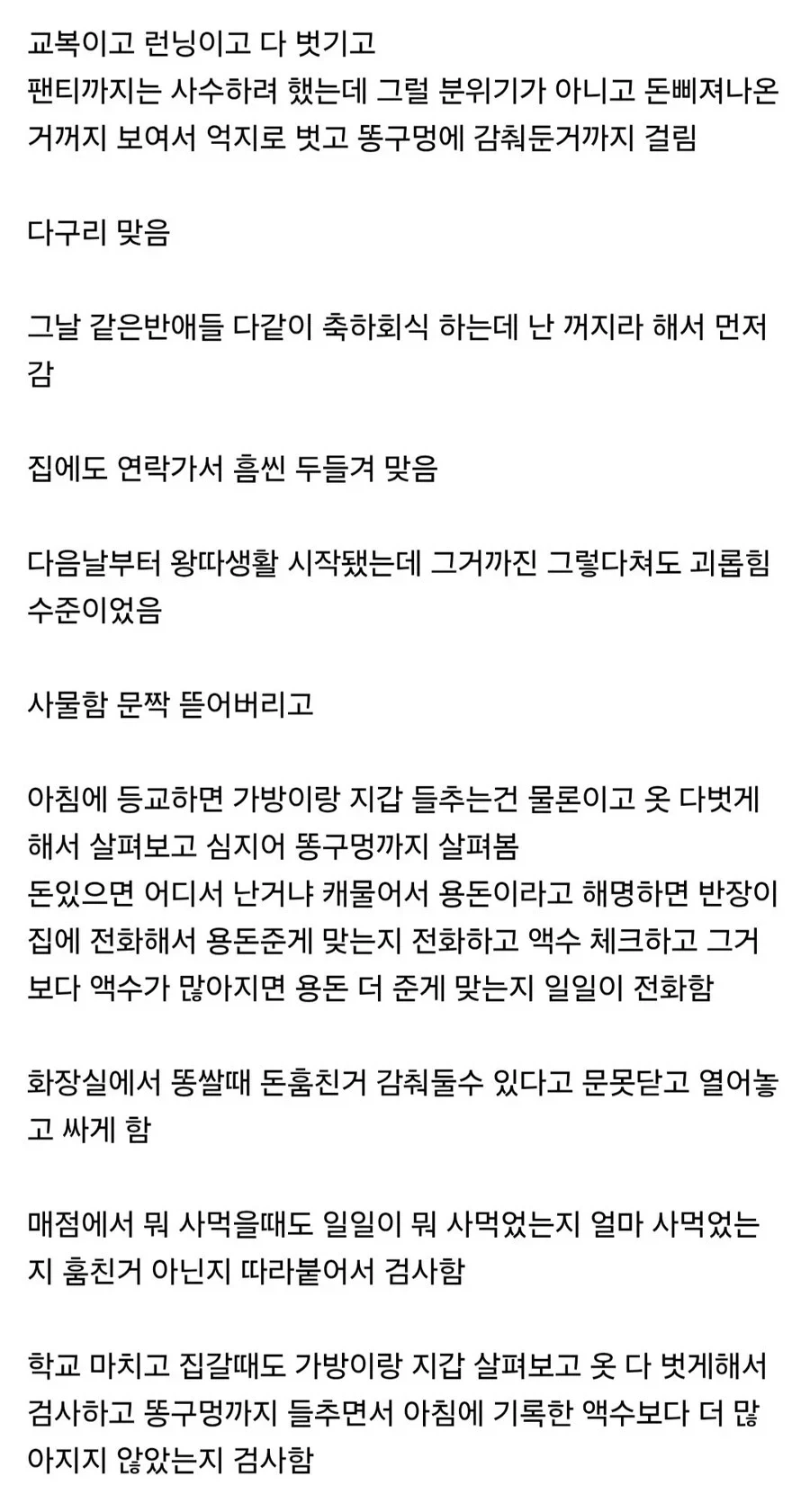 도둑질 한거 들켰다고 고등학교 졸업할때까지 괴롭힘당한 디시인._3.webp