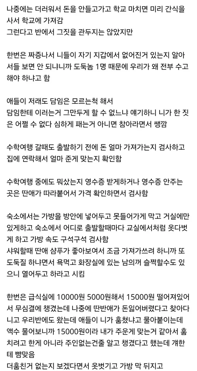 도둑질 한거 들켰다고 고등학교 졸업할때까지 괴롭힘당한 디시인._4.webp
