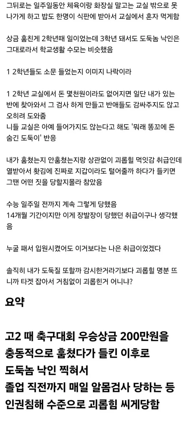 도둑질 한거 들켰다고 고등학교 졸업할때까지 괴롭힘당한 디시인._5.webp