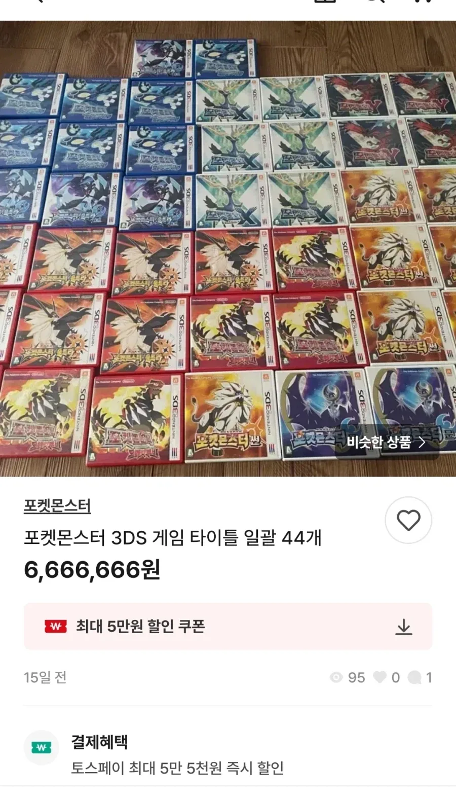 같은 게임칩 사모으는게 정신병일수 있는 이유_1.webp