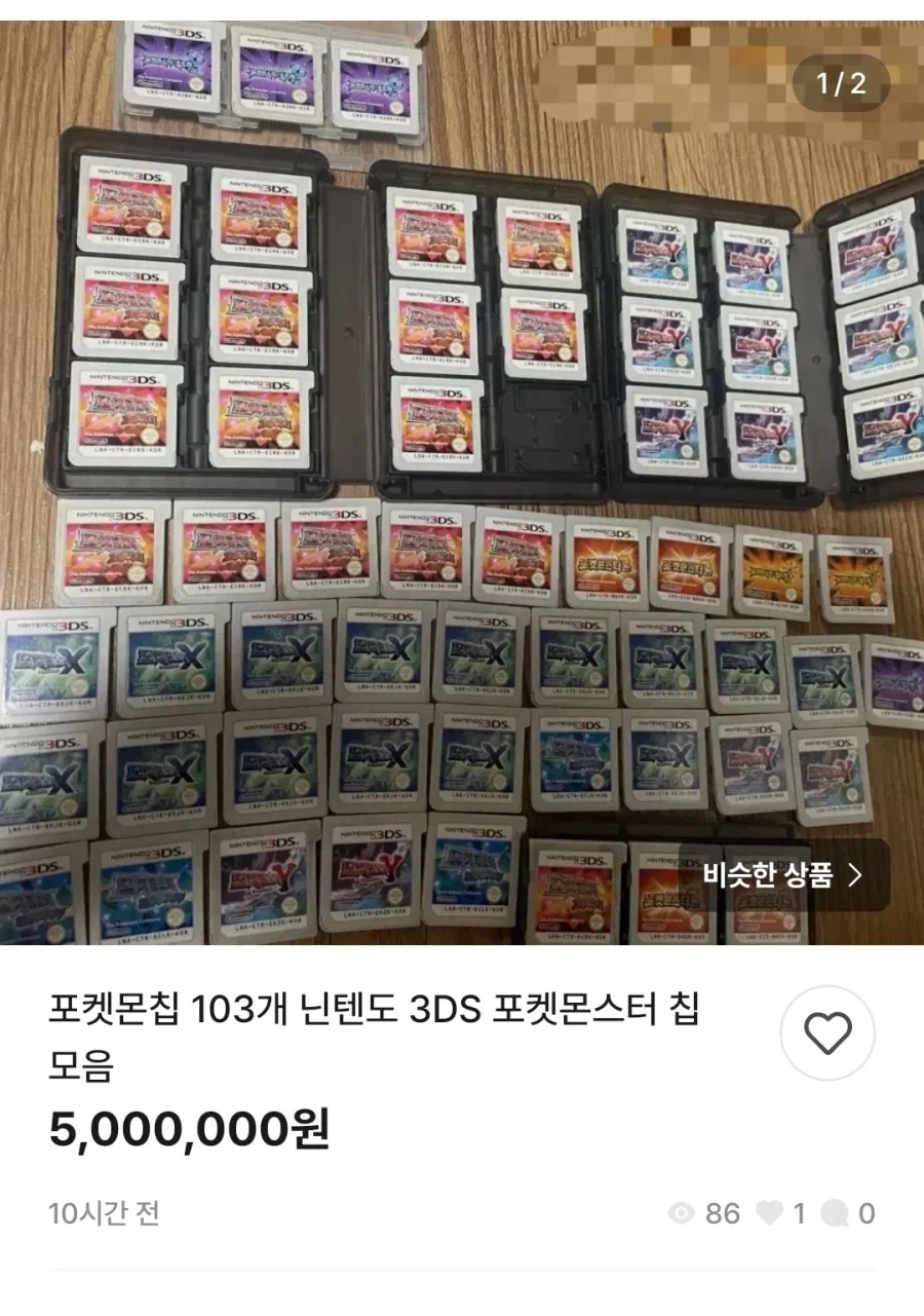 같은 게임칩 사모으는게 정신병일수 있는 이유_5.webp