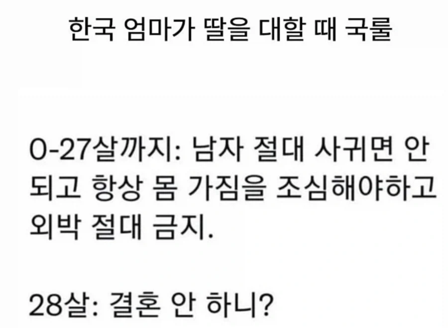 한국 엄마가 딸을 대할 때 국룰_1.webp