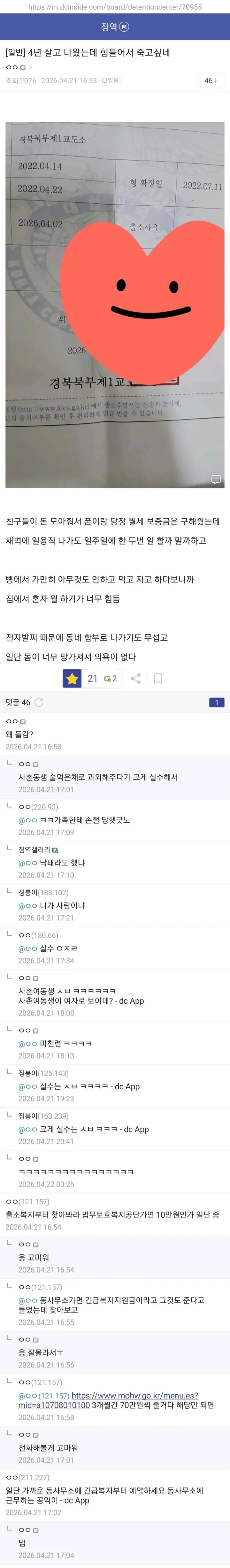 힘들어서 죽고싶다는 디시인ㅡㅅㅡ_1.webp