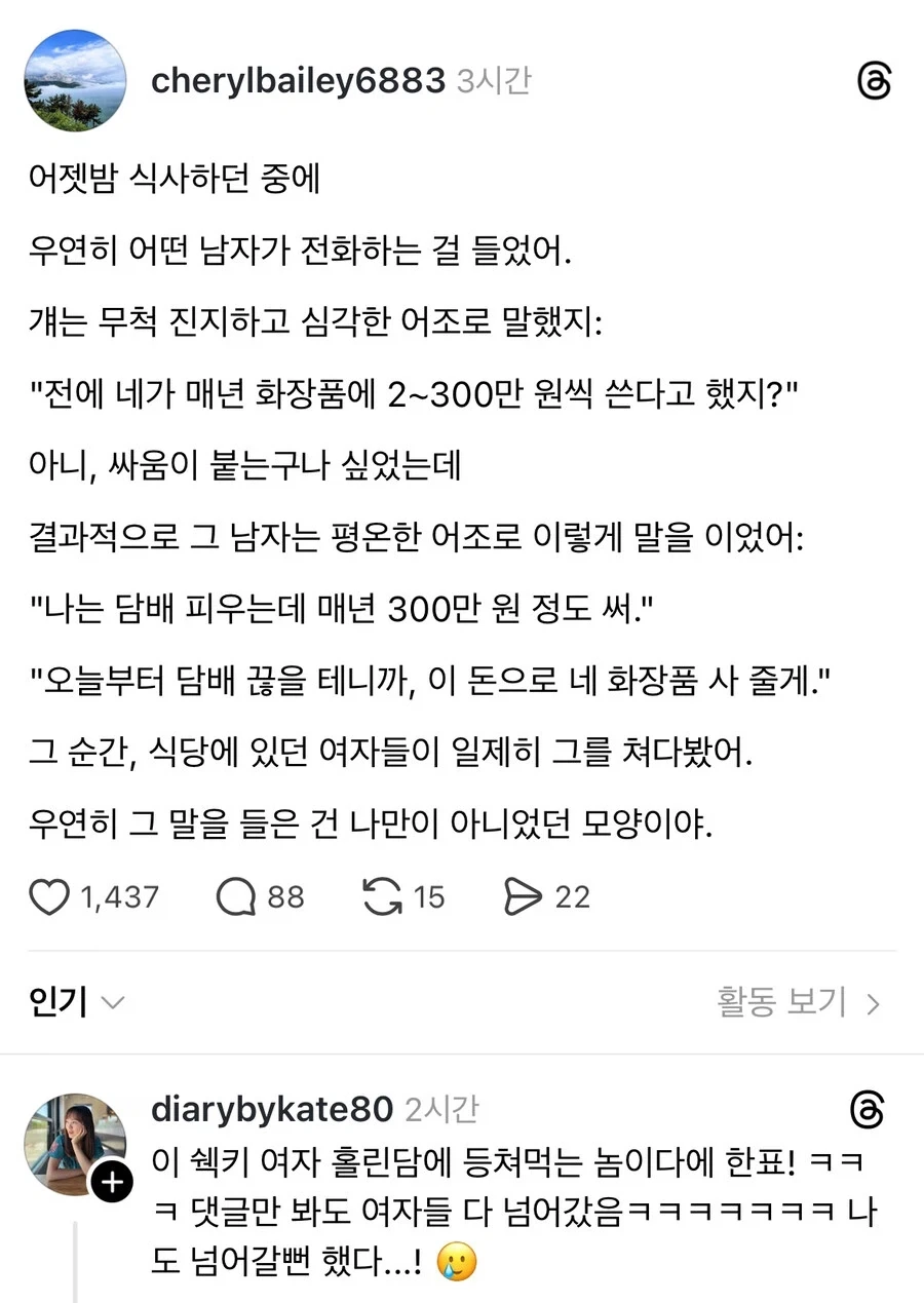 여자친구가 화장품에 쓰는 돈 계산한 남자_1.webp
