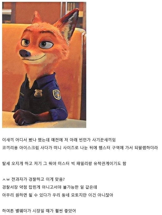 우리동네 경찰이 전과자인데 이게 맞음??_1.webp