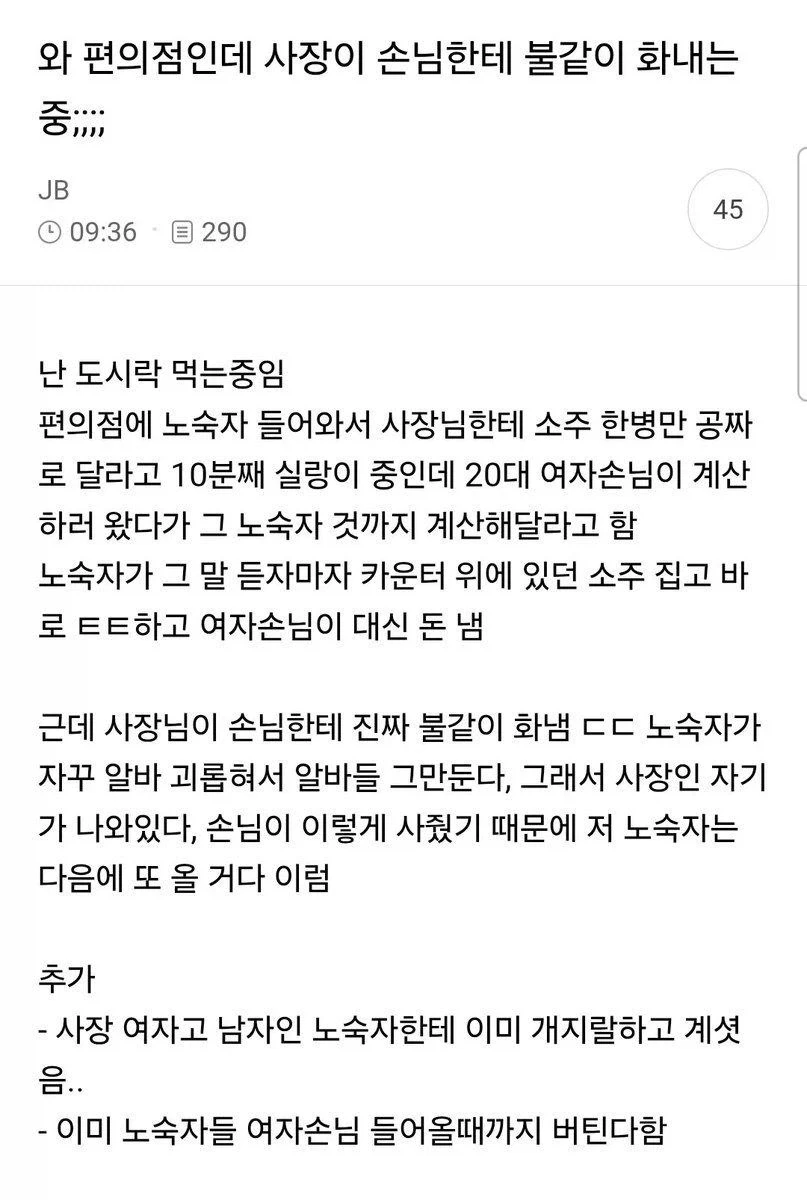 돈 없어 계산 못하는 손님 대신 계산해줘서 사장님이 화냄...._1.webp