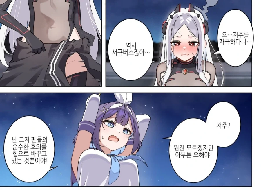 같은 마법소녀에게 악마라고 오해받는 주인공_4.webp