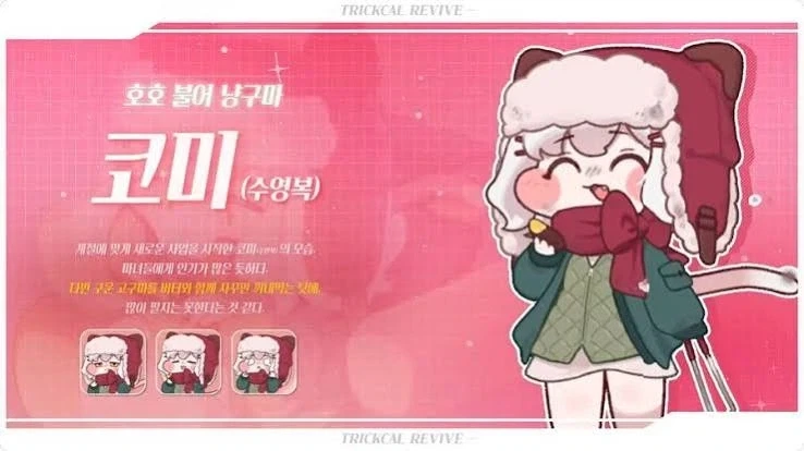 트릭컬)