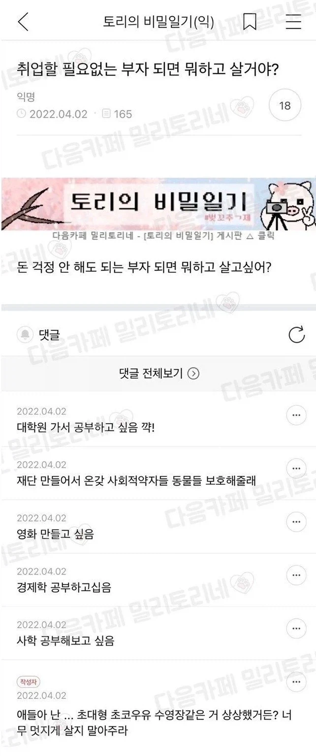 부자가 되면 하고 싶은 일_1.webp