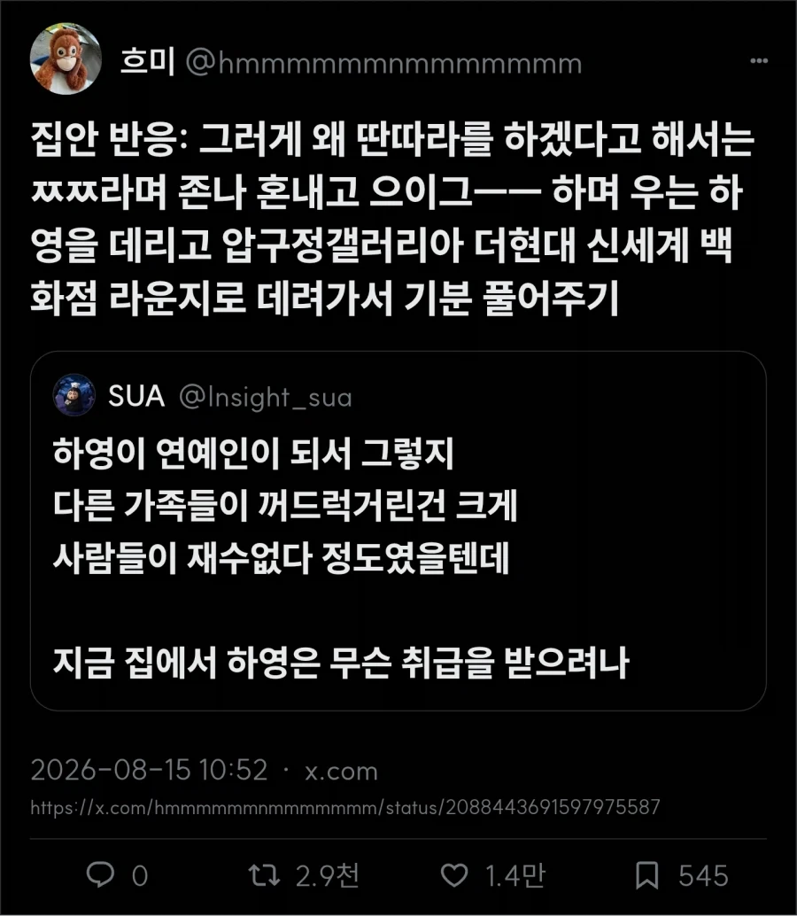 하영 가족은 하영을 어떤 취급을 하고 있을까_1.webp