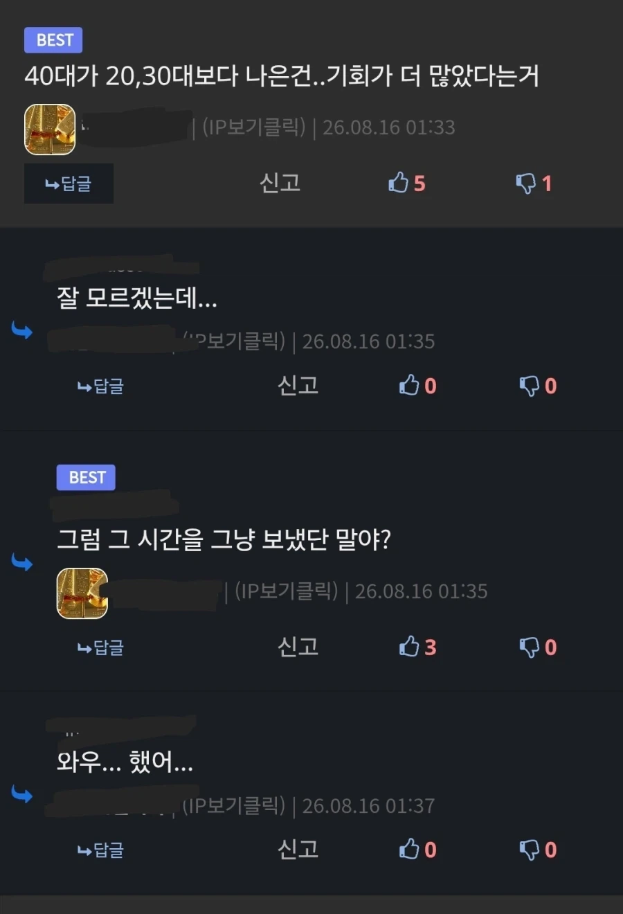 40대가 20,30대보다 나은건 기회가 더 많았다는거_1.webp