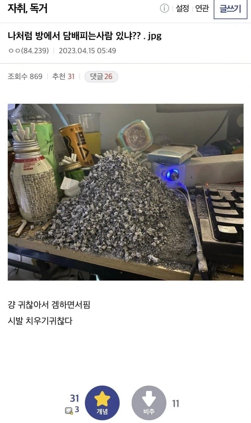흡연충 방 꼬라지 .JPG_1.webp