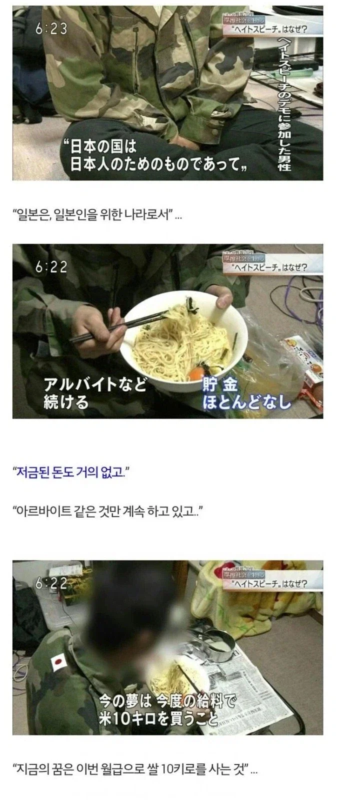 일본 우익들이 평소 현지에서 보여지는 모습들 ㄷㄷ_2.webp