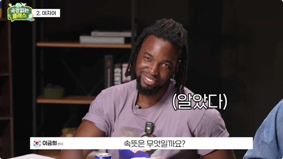 여자어 외국인 반응.jpg_4.webp