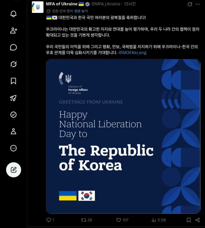 우크라이나, 대한민국과 한국 국민 여러분의 광복절을 축하드린다 _1.webp