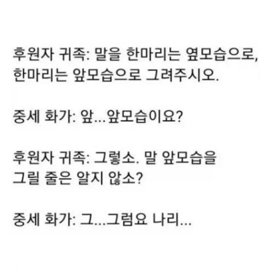 중세시대 말 그림_1.webp