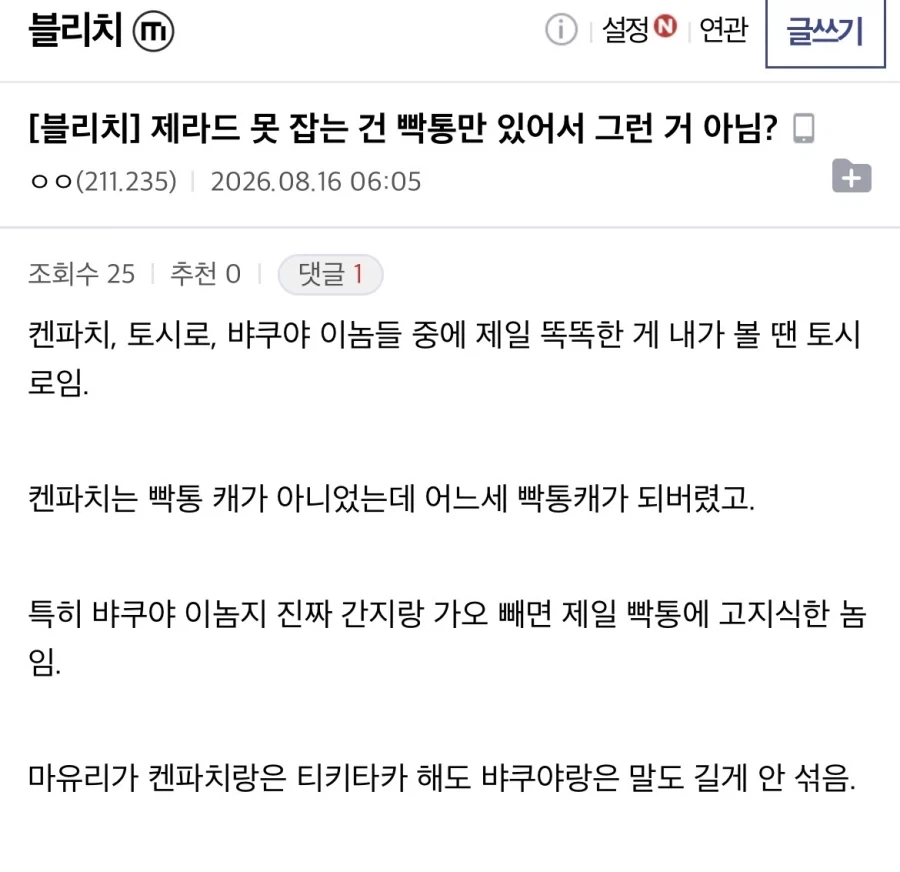 블리치 제라드를 못이겼던 이유_1.webp