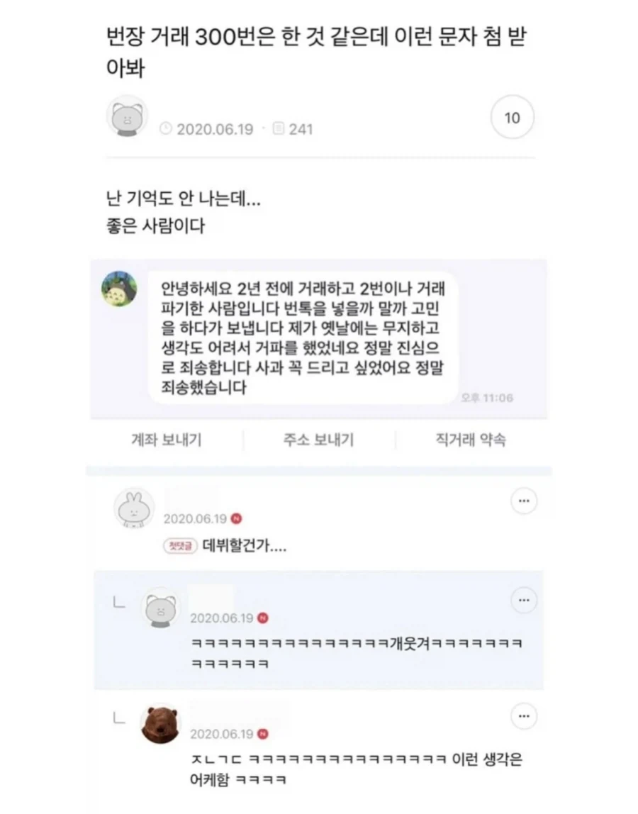 중고거래 300번은 한것같은데 이런 문자 처음받아봐_1.webp