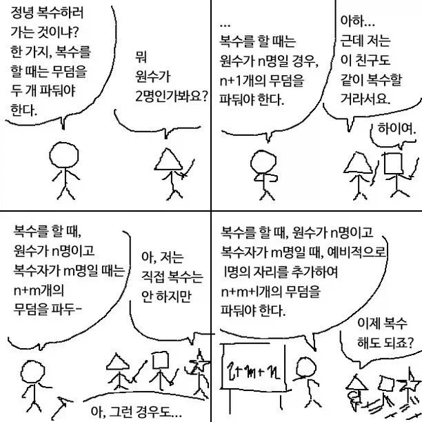 복수를 할 때는 무덤을 두 개 파라 jpg._1.webp