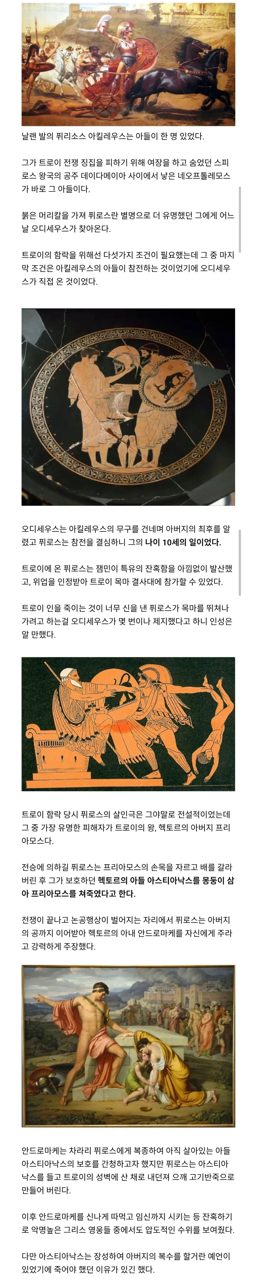 오디세이 헥토르 가족들에게 생긴 일._1.webp
